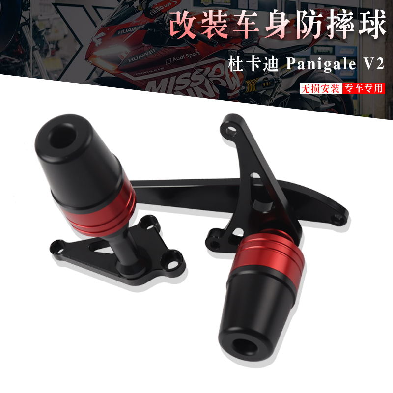 杜卡迪PanigaleV2防摔球