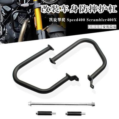 凯旋攀爬400speed400改装护杠