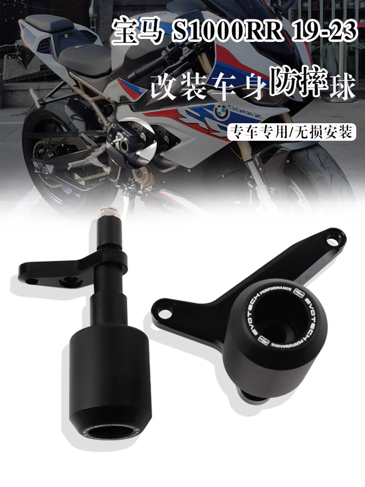 适用宝马S1000RR 19-25款 改装车身防摔球 发动机保护棒 保险杠