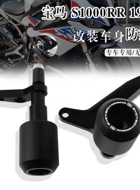 适用宝马S1000RR 19-25款 改装车身防摔球 发动机保护棒 保险杠