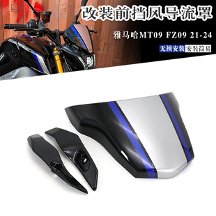 适用雅马哈MT09 FZ09改装挡风玻璃前风挡导流罩挡风后驼峰21-23