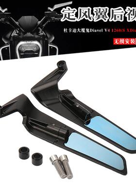 适用杜卡迪大魔鬼Diavel V4 1260/S XDiavel 1262/S 定风翼后视镜