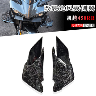 适用凯越450RR 新玩家 曼岛 改装定风翼导流罩R1同款GP定风翼配件