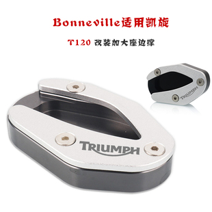 适用凯旋 Bonneville T120 T100 边撑支架脚垫防滑改装加大座
