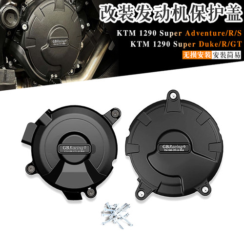 KTM超级公爵1290发动机保护边盖