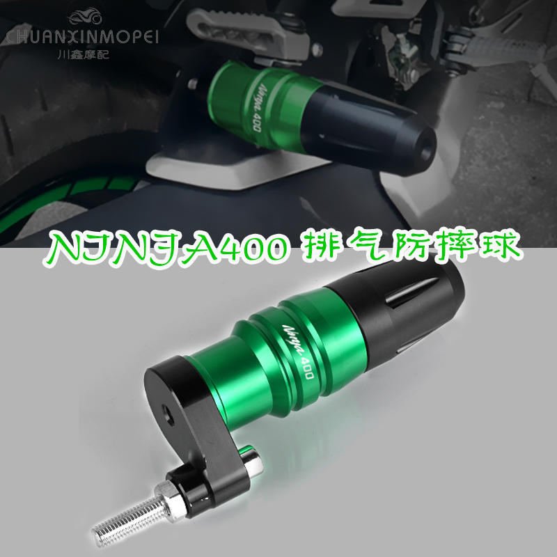 崎忍者NINJA400排气防摔球