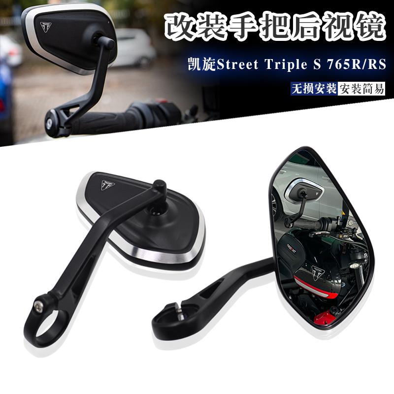 凯旋765R/RS改装手把镜车把镜