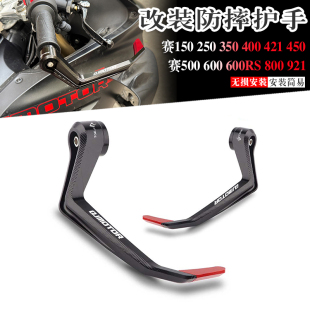 适用钱江赛600/RS/赛550/赛450/赛421/赛800/921改装护手风切护弓