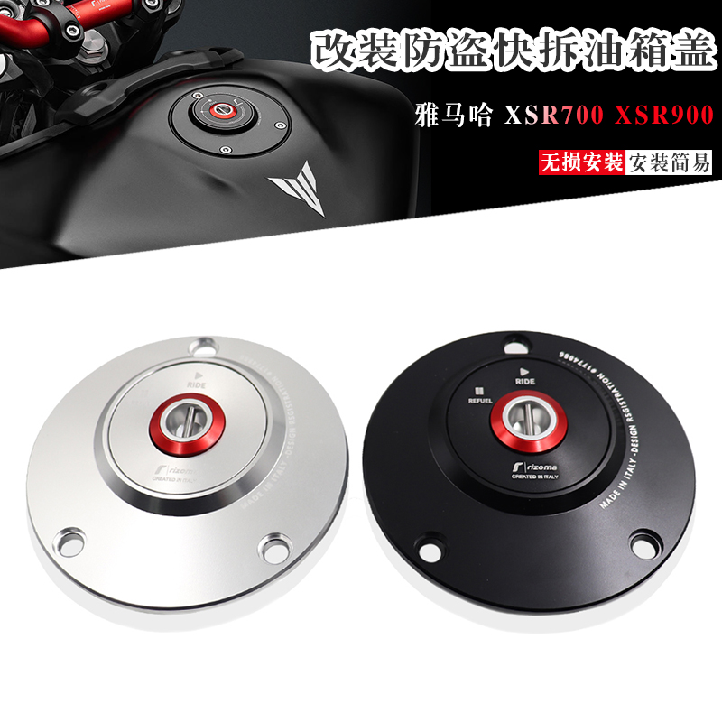 适用雅马哈XSR700XSR900油箱盖