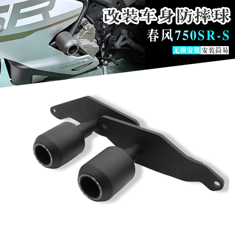 适用春风750SR-S改装车身防摔球 专用防摔棒护杠发动机保险杠配件,摩托车/装备/配件,摩托车保险杠,淘宝优惠券,粉丝福利购,淘宝优惠卷