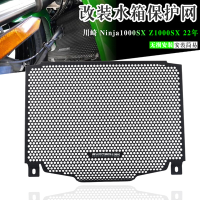 川崎忍者NINJA1000SX水箱护网