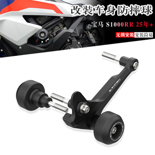 适用宝马S1000RR 2025 改装EP防摔球 发动机保护防摔胶车身防摔杠