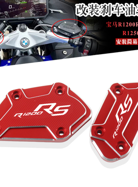 适用宝马R1200R/RS /RT  R1250R/RT  改装摩托油泵盖 前刹车盖