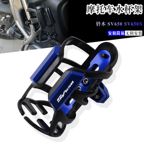 SV650改装摩托水杯支架