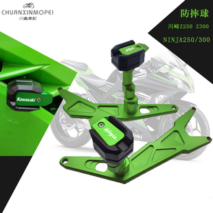 川崎Z250/Z300 小忍者NINJA250/300 13-17改装防摔球保险杠防摔棒