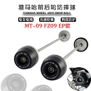 适用雅马哈MT-09 FZ09 XSR900 改装前后轮防摔球车轴车轮保护球