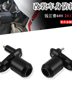 适用钱江 赛600 改装ep车身防摔球防摔棒保护防摔杠配件 2022新款