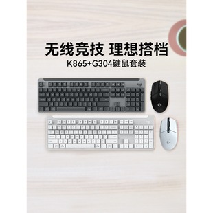 罗技K865无线蓝牙机械键盘G304游戏鼠标键鼠套装 电脑办公女生白色