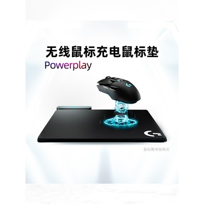 罗技PowerPlay鼠标垫无线充电底座G903/GPW一代二代/G502X plus