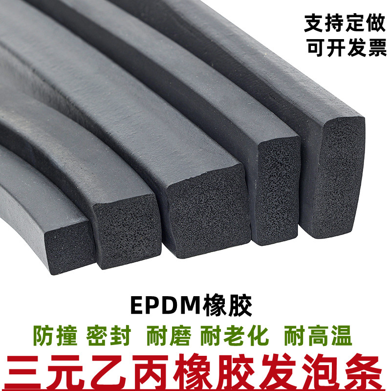 耐老化橡胶密封条三元乙丙发泡机柜配电箱密封船用防撞软方条扁条