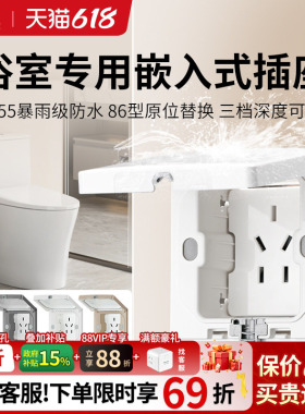 德力西嵌入式防水插座IP55暴雨级16A三孔卫生间马桶86型隐形面板