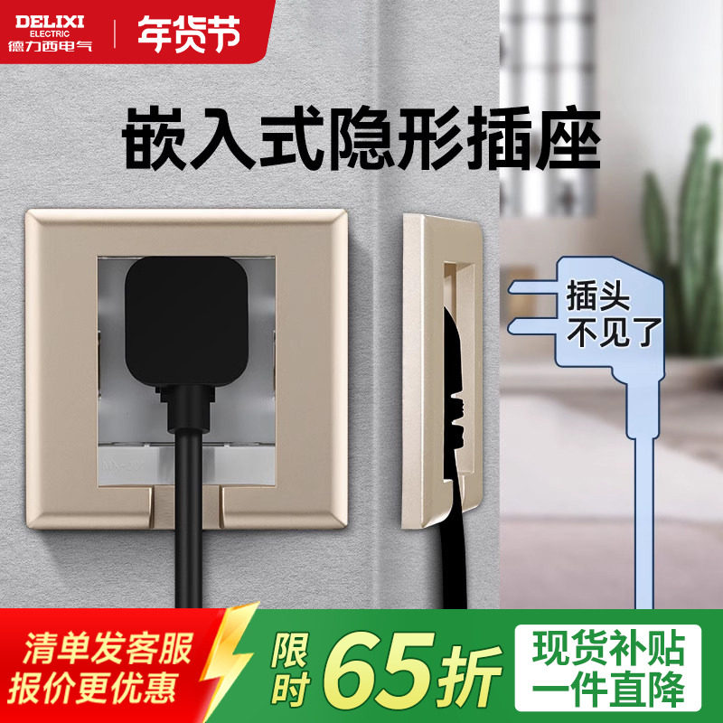 德力西嵌入式插座16A冰箱沙发隐藏内凹86型三五孔墙壁隐形面板金,电子/电工,内嵌式隐形插座,淘宝优惠券,粉丝福利购,淘宝优惠卷