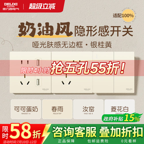 德力西奶油风开关插座黄可可蛋奶