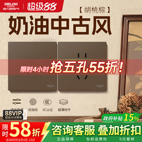 奶油中古风胡桃木色开关插座哑光
