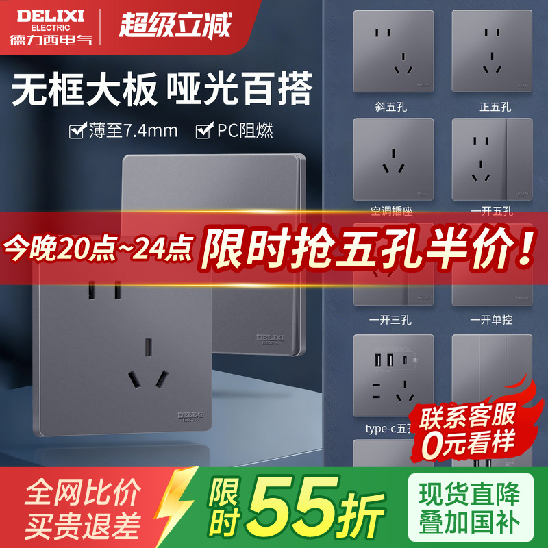 德力西灰色开关插座面板家用正品