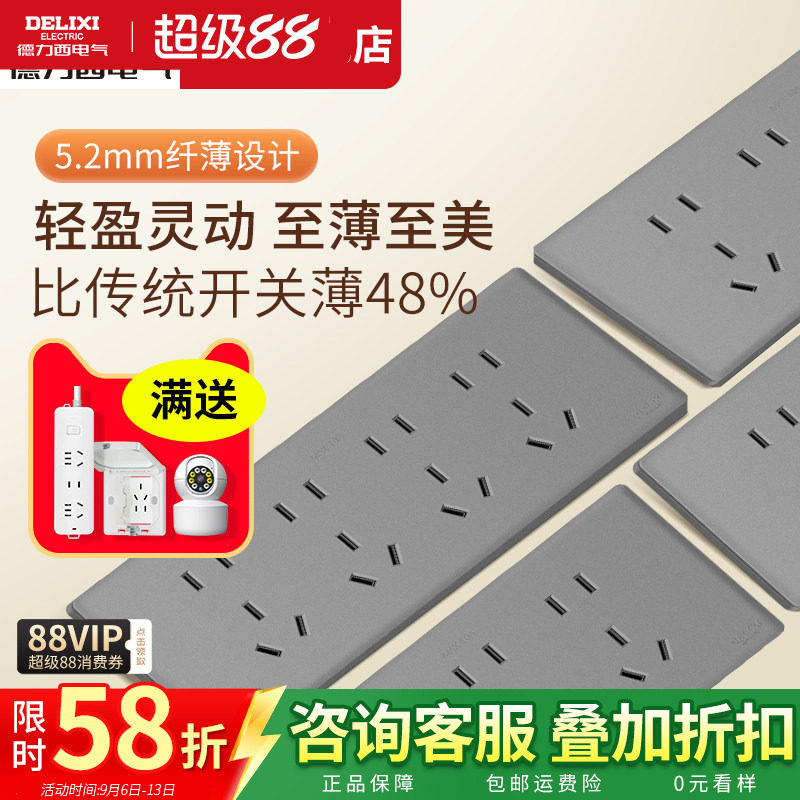德力西超薄扩展插座模块自由组合118型开关面板十五孔暗装星空灰
