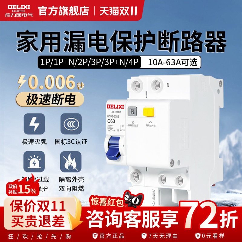 德力西漏电保护开关家用小型空开63a断路器220v电闸空调2p32a三相