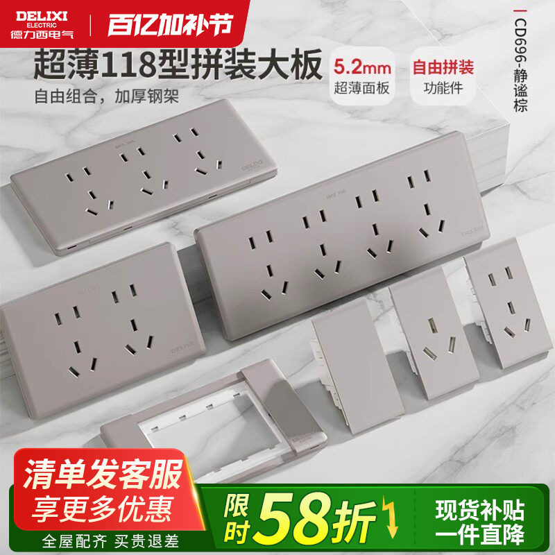 德力西118型扩展插座模块带开关自由组装多位面板暗装696棕