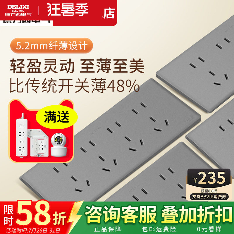 德力西超薄扩展插座模块自由组合118型开关面板十五孔暗装星空灰