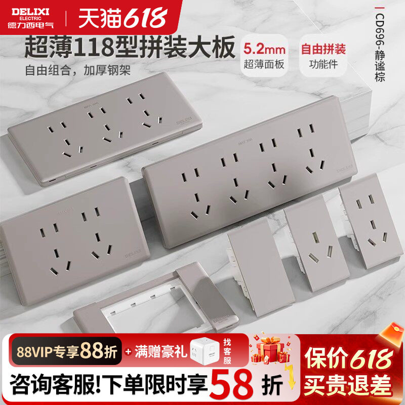 德力西118型扩展插座模块带开关自由组装多位面板暗装696棕