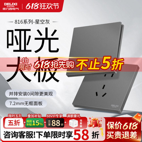 德力西官方旗舰店无边框大面板