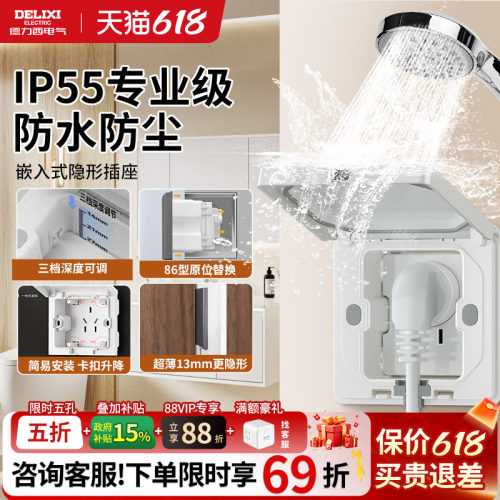 德力西嵌入式隐形插座防水86型
