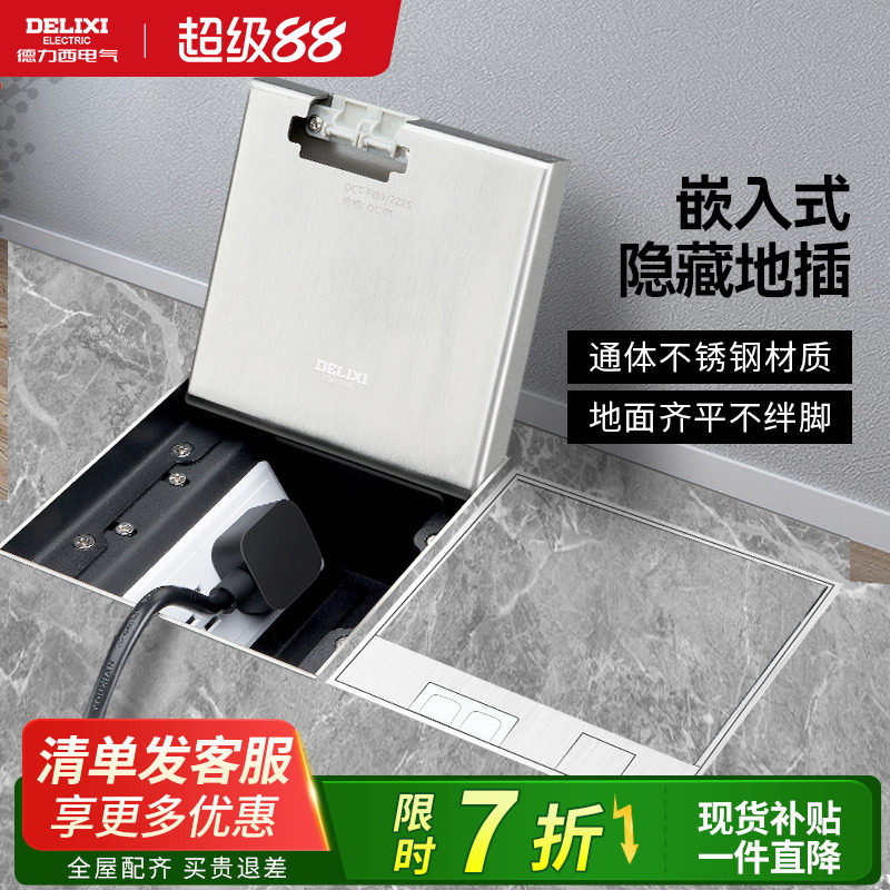 德力西不锈钢地插隐形防水面板嵌入隐藏式超薄纯平网线地板面插座