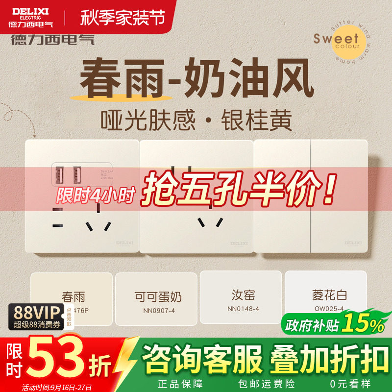德力西827银桂黄哑光磨砂奶油风