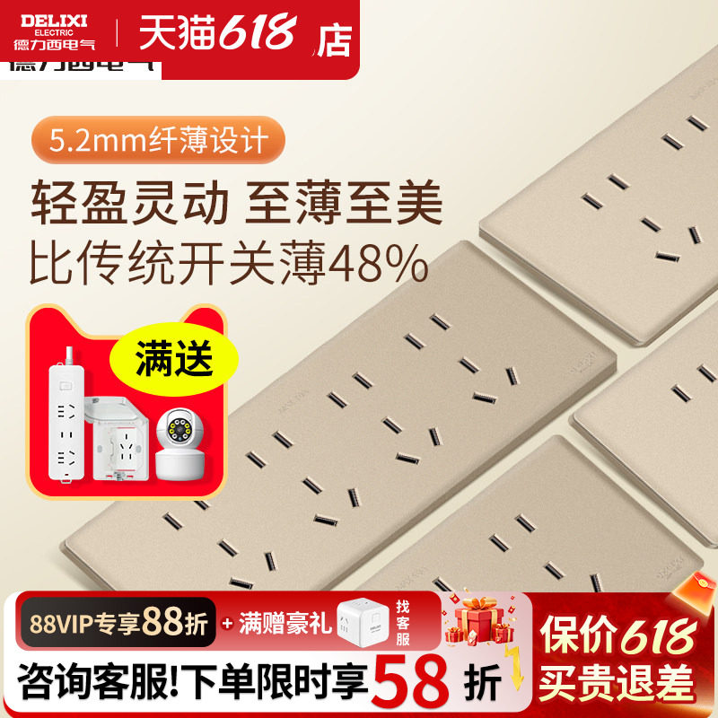 德力西118型插座面板带开关模块二十孔家用超薄696金奶油风