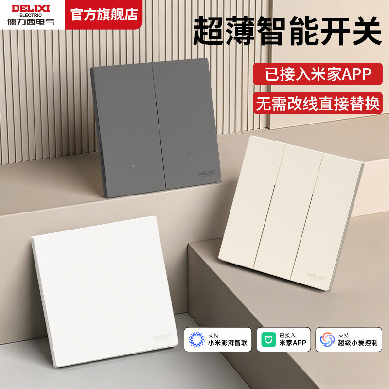 智能开关APP控制语音远程