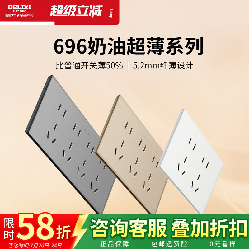 德力西118型开关插座长方形拼装多位面板十五孔家用暗装模块696