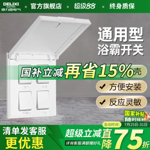 德力西浴霸开关四开五开合一通用家用三开卫生间浴室暖气开关面板