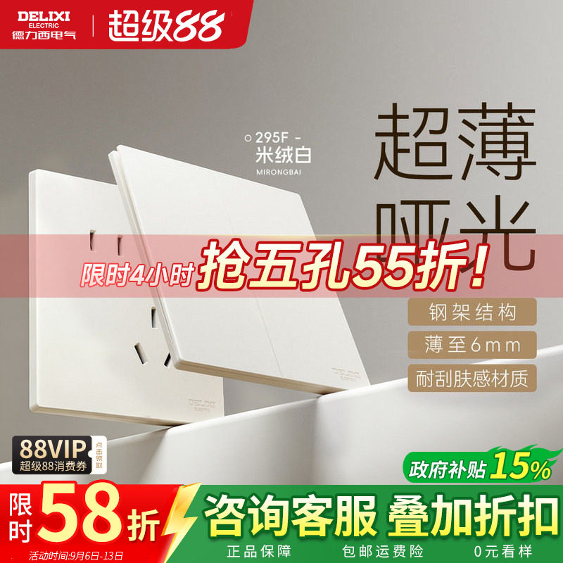 德力西超薄开关插座米绒白奶油风图片