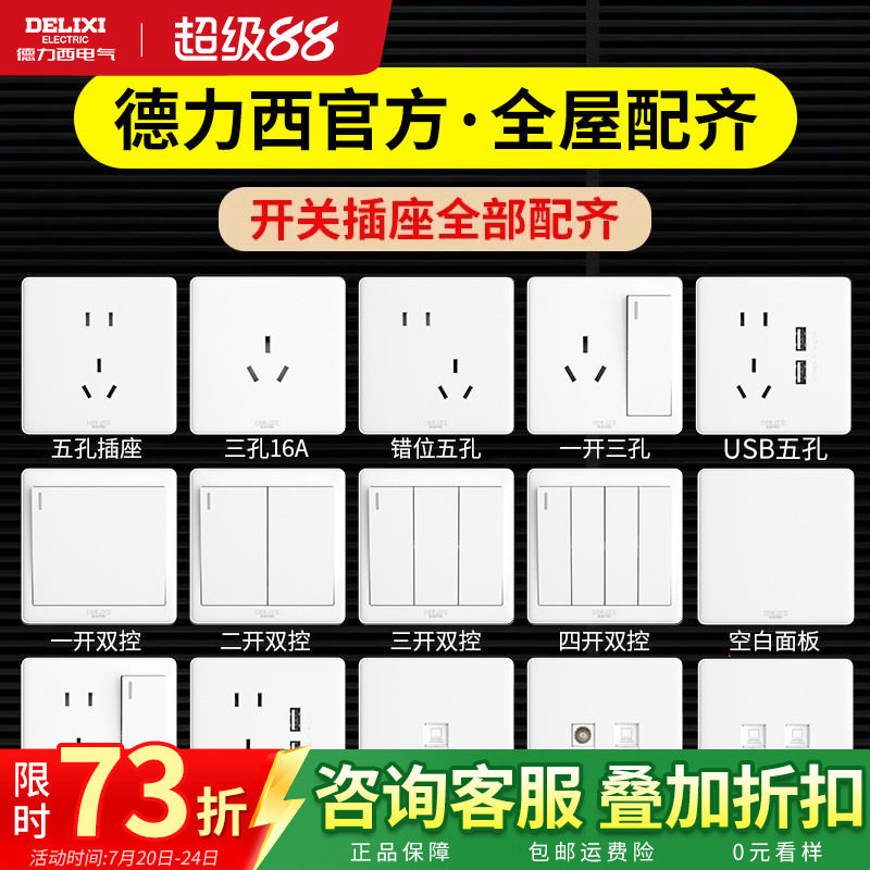 德力西官方开关插座五孔带USB空调16A面板家用暗装墙壁电源815白