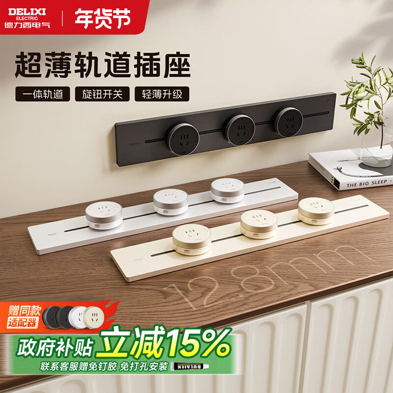 德力西轨道插座可移动导轨排插厨房客厅卧室明装大功率官方正品,电子/电工,轨道插座,淘宝优惠券,粉丝福利购,淘宝优惠卷