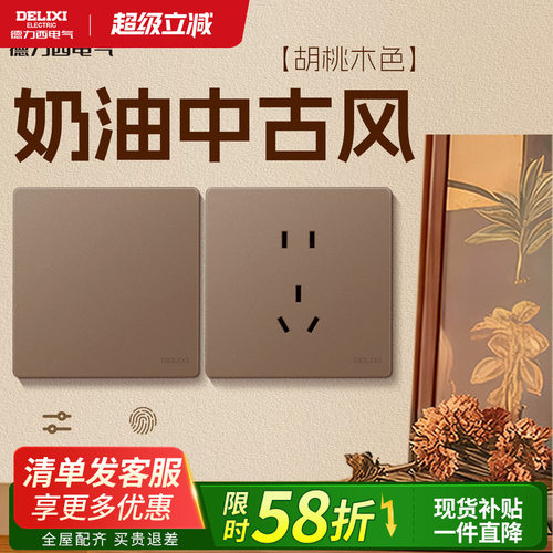 奶油中古风胡桃木色开关插座哑光