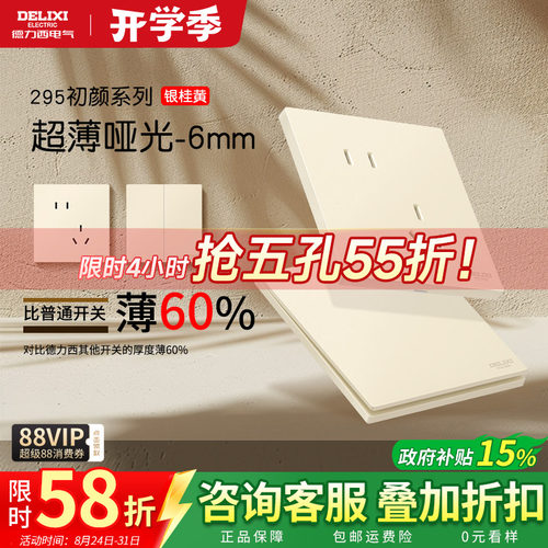 德力西超薄开关插座哑光黄奶油风