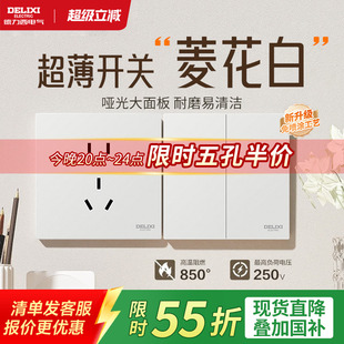 德力西开关插座官方旗舰店菱花白816哑光肤感五孔16a墙壁暗装 面板