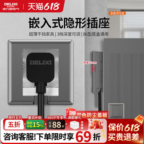 德力西内嵌式插座隐形冰箱洗碗机