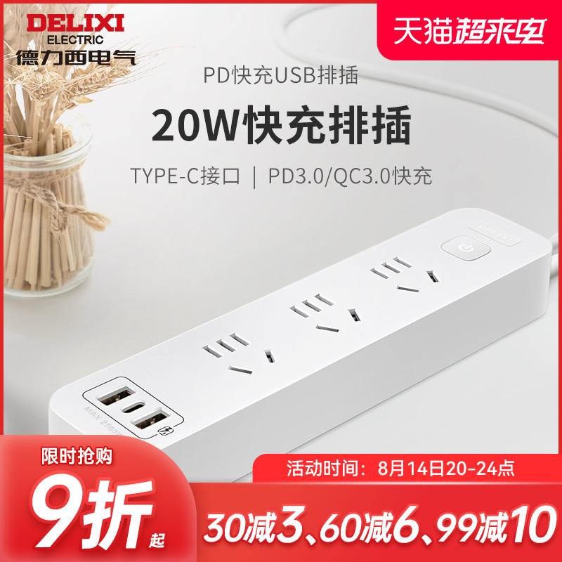 德力西插座USB多孔智能蘋果快充電插排插線板家用充電器接拖線板在類目 電子/電工, 接線板/插頭, 接線板中 - 來自Buy2taobao.com提供專業的淘寶代購服務